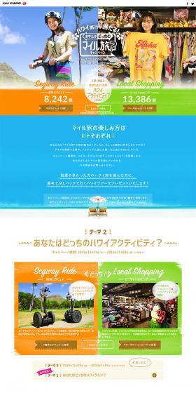 Which Miles Trip Is Yours? Campaign LP design (Services, Insurance, and Finance / Multi-color type / Cute style) PC version