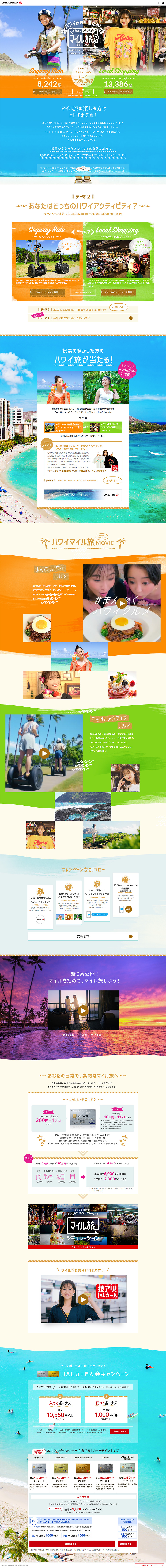 Which Miles Trip Is Yours? Campaign LP design (Services, Insurance, and Finance / Multi-color type / Cute style) PC version