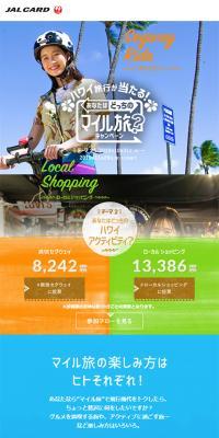 あなたはどっちのマイル旅？キャンペーンのLPデザイン（サービス・保険・金融／カラフル系／かわいい系）スマホ版