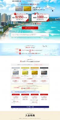 Join and get a bonus! Use and get a bonus! JAL Card Enrollment Campaign LP design (Services, Insurance, and Finance / White-based / Trust and Safety) PC version