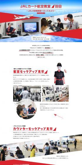 JAL Card Aviation Class Haneda LP design (Businesses, companies, stores / Red tones / Simple) PC version