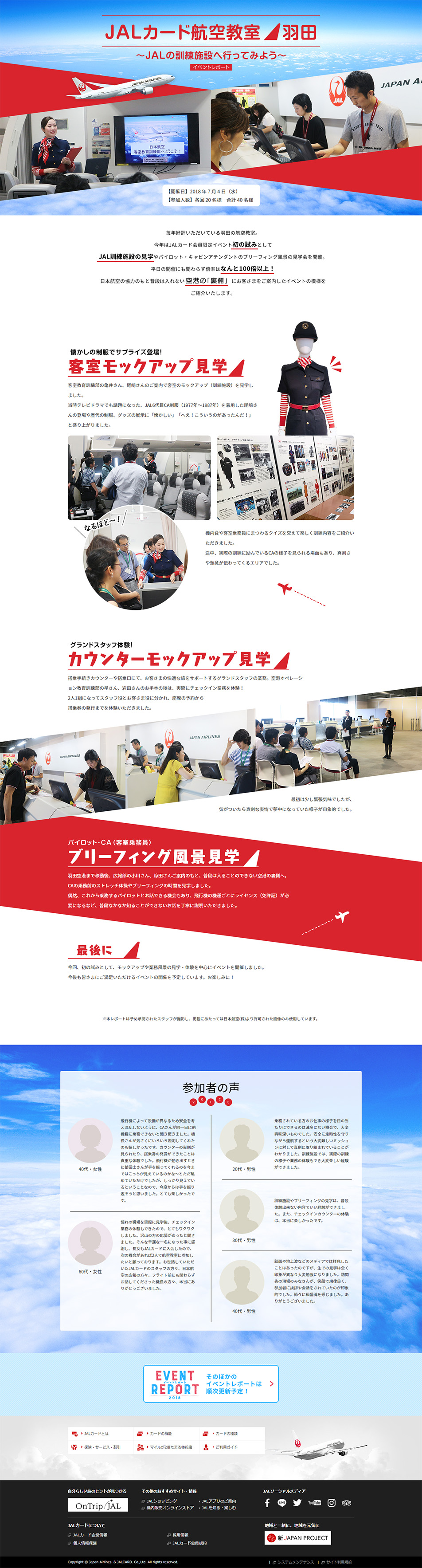 JAL Card Aviation Class Haneda LP design (Services, Insurance, and Finance / Red tones / Simple) PC version