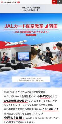 JALカード航空教室 羽田のLPデザイン（サービス・保険・金融／レッド系／シンプル系）スマホ版