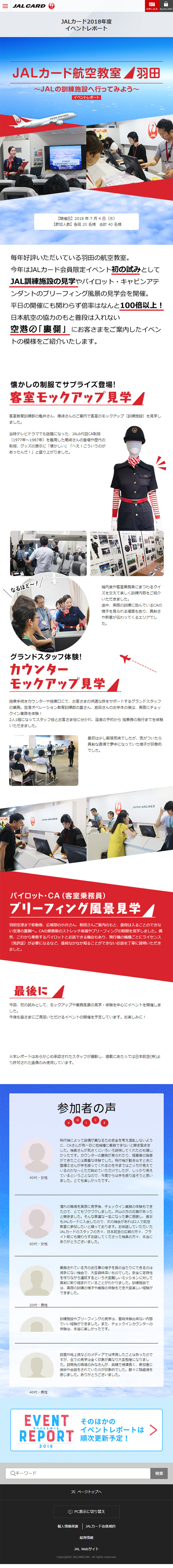 JAL Card Aviation Class Haneda LP design (Services, Insurance, and Finance / Red tones / Simple) Mobile version