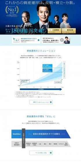 WealthNavi LP design (Services, Insurance, and Finance / Shades of blue / Simple) PC version