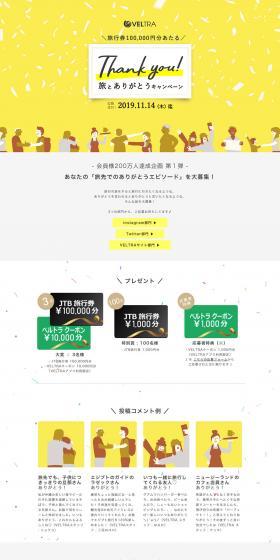 Travel and Thank You Campaign LP design (Internet service / yellow / Simple) PC version