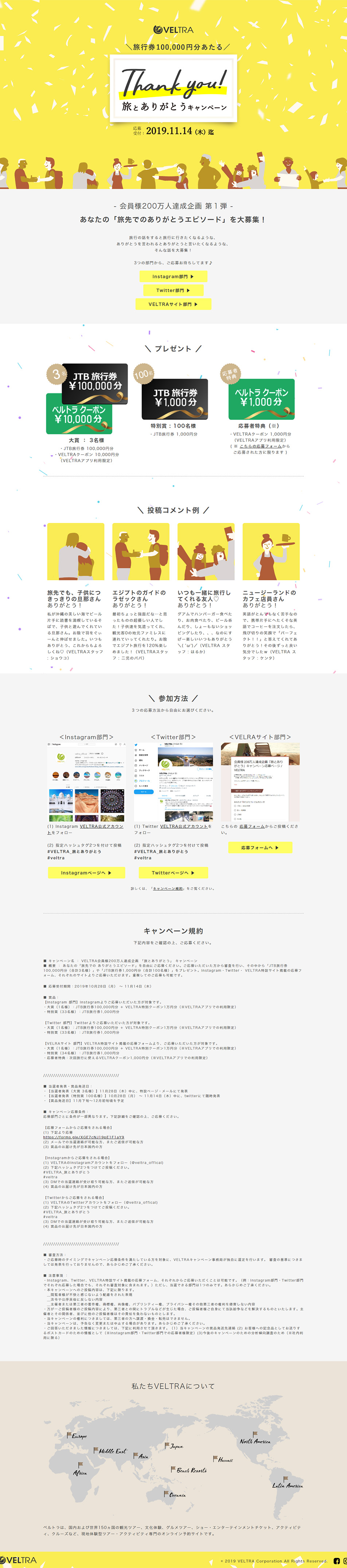 Travel and Thank You Campaign LP design (Internet service / yellow / Simple) PC version