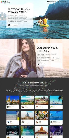 コロリエのLPデザイン（旅行・アウトドア／グレー系／シンプル系）PC版