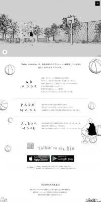 SLAM DUNK Talkin’ to the RimのLPデザイン（インターネットサービス／ホワイト系／マンガ・イラスト系）PC版