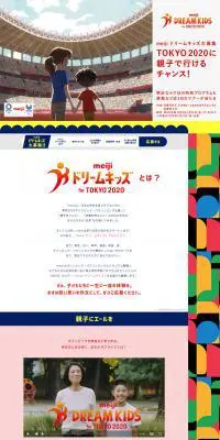 meiji ドリームキッズ for TOKYO 2020のLPデザイン（サービス・保険・金融／カラフル系／にぎやか系）PC版