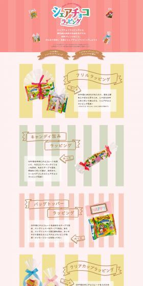 Share Chocolate Wrapping LP design (Services, Insurance, and Finance / Multi-color type / Cute style) PC version