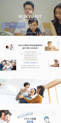 IKUKYU.PJT 日本にもっとイクメン休業をのLPデザイン（サービス・保険・金融／ブルー系／シンプル系）PC版