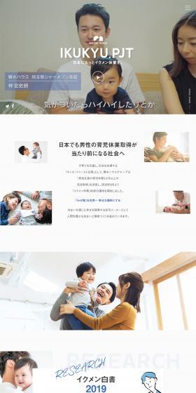 IKUKYU.PJT 日本にもっとイクメン休業をのLPデザイン（サービス・保険・金融／ブルー系／シンプル系）PC版