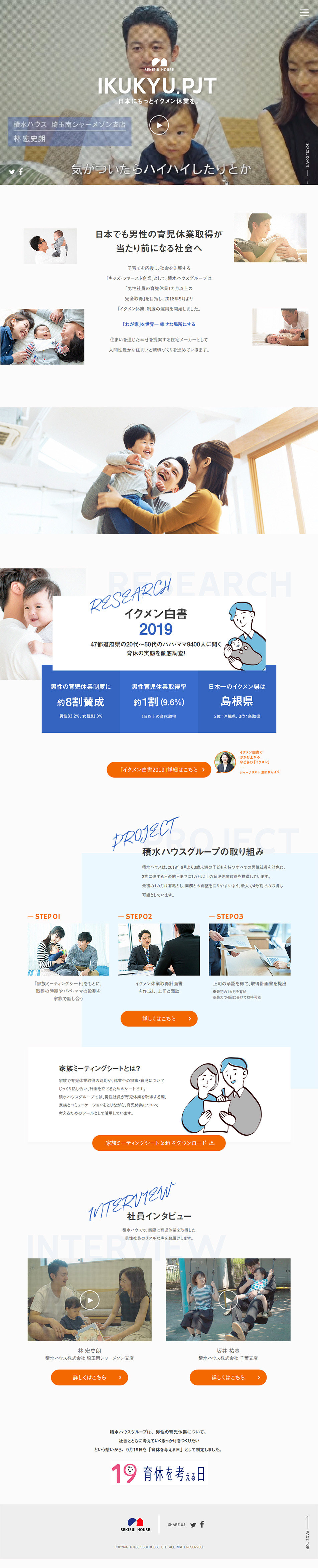 IKUKYU.PJT 日本にもっとイクメン休業をのLPデザイン（サービス・保険・金融／ブルー系／シンプル系）PC版