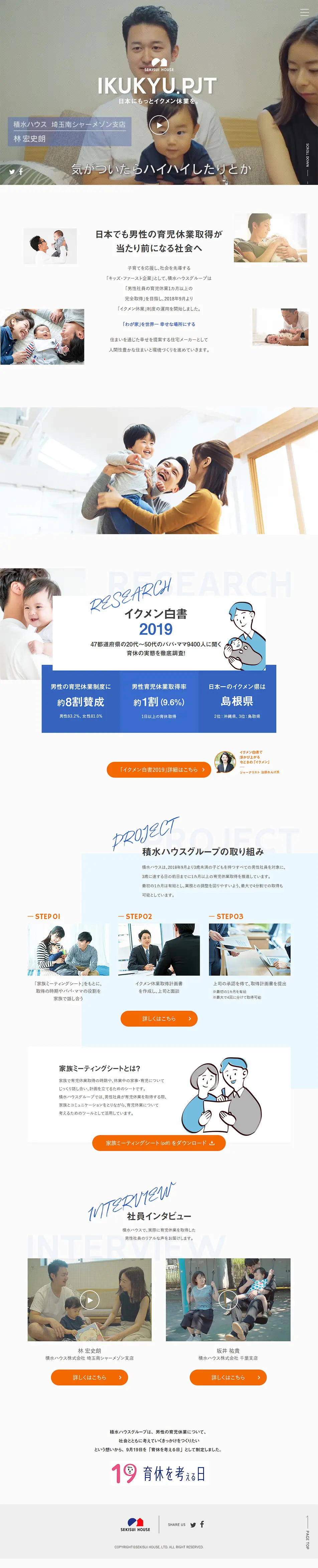 IKUKYU.PJT 日本にもっとイクメン休業をのLPデザイン（サービス・保険・金融／ブルー系／シンプル系）PC版