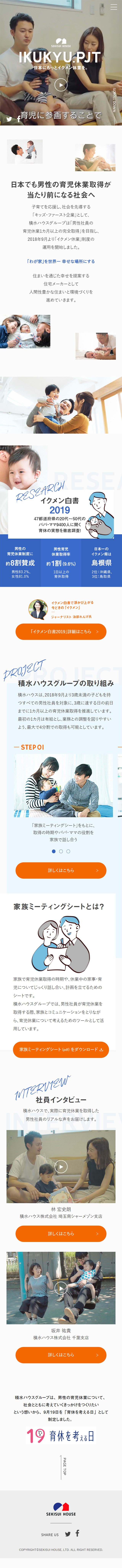 IKUKYU.PJT 日本にもっとイクメン休業をのLPデザイン（サービス・保険・金融／ブルー系／シンプル系）スマホ版