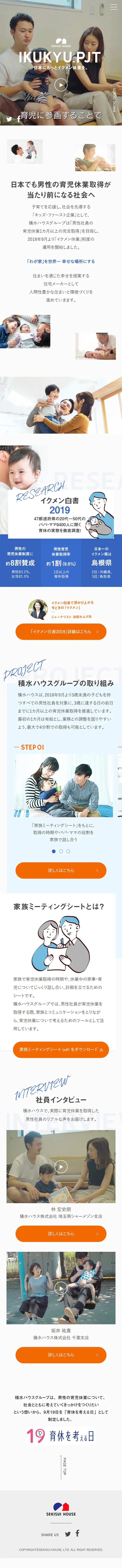 IKUKYU.PJT 日本にもっとイクメン休業をのLPデザイン（サービス・保険・金融／ブルー系／シンプル系）スマホ版