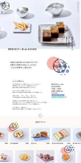 Ennari Wagashi Market LP design (Services, Insurance, and Finance / White-based / Cute style) PC version