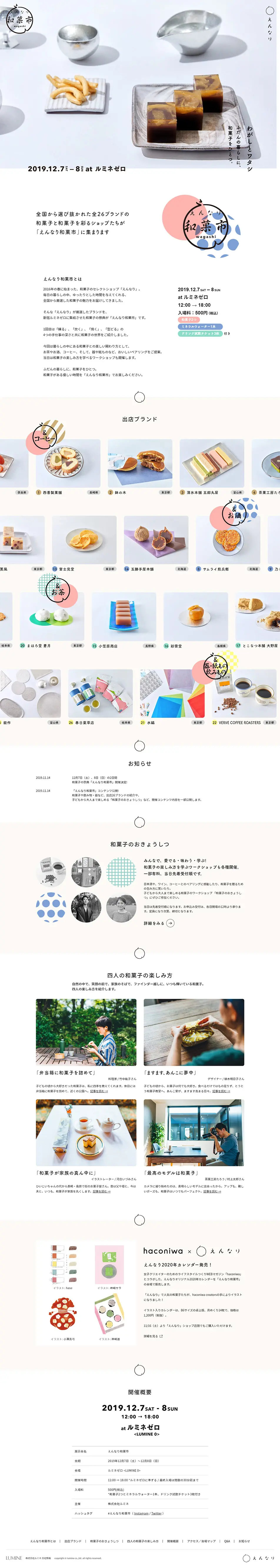えんなり和菓市のLPデザイン（サービス・保険・金融／ホワイト系／かわいい系）PC版