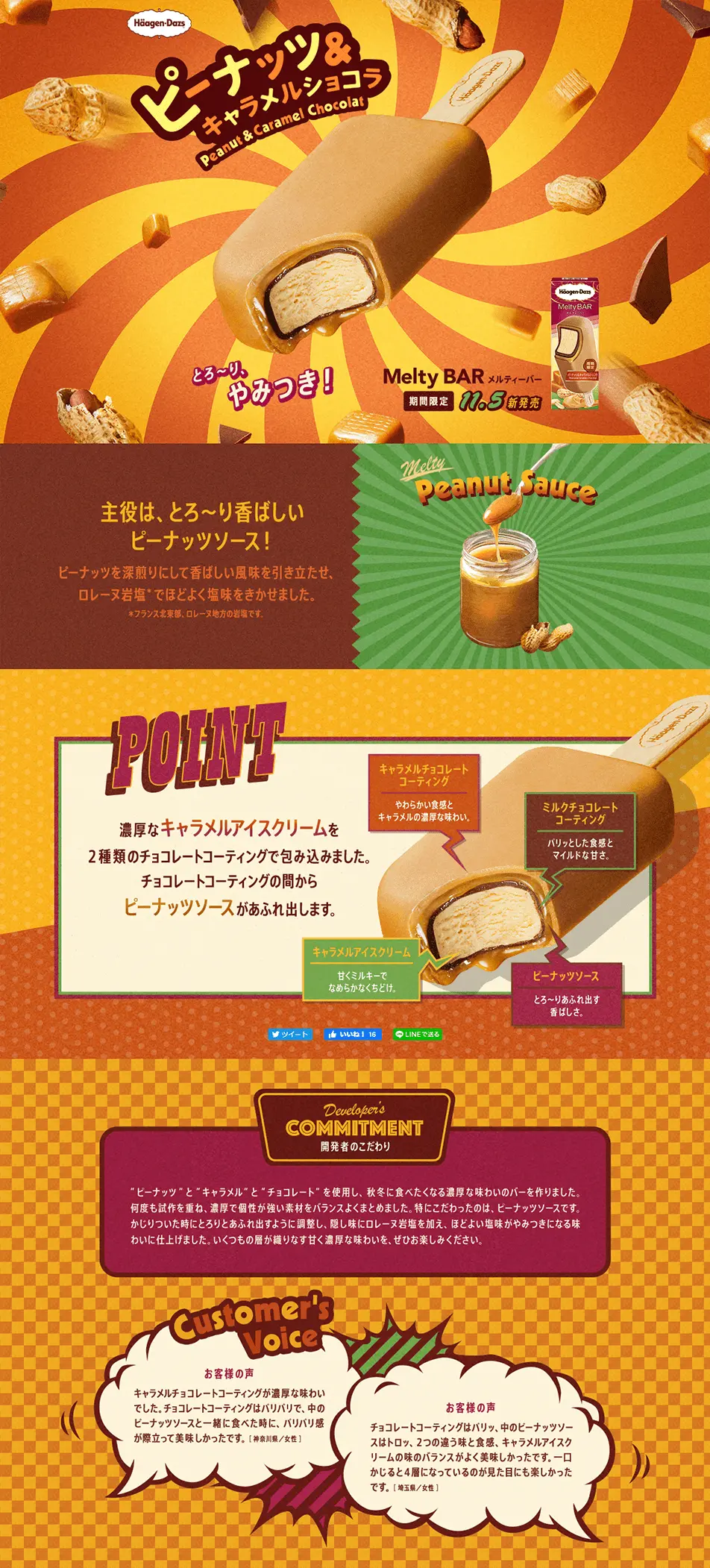 ピーナッツアンドキャラメルショコラのLPデザイン（スイーツ・スナック菓子／イエロー系／にぎやか系）PC版