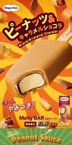 ピーナッツアンドキャラメルショコラのLPデザイン(スイーツ・スナック菓子/イエロー系/にぎやか系)スマホ版