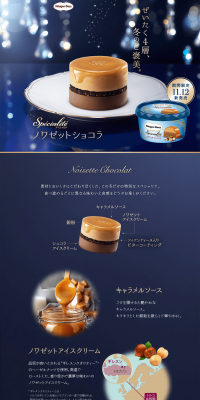 Specialite Noisette Chocolat LP design (Sweets and Snacks / Gold tones / Refined style) PC version