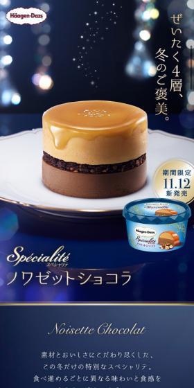 スペシャリテ ノワゼットショコラのLPデザイン(スイーツ・スナック菓子/ゴールド系/キレイ系)スマホ版