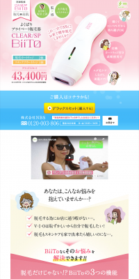 Home Hair Removal Device BiiTo LP design (Beauty and Health Equipment / Pink shades / Trust and Safety) PC version