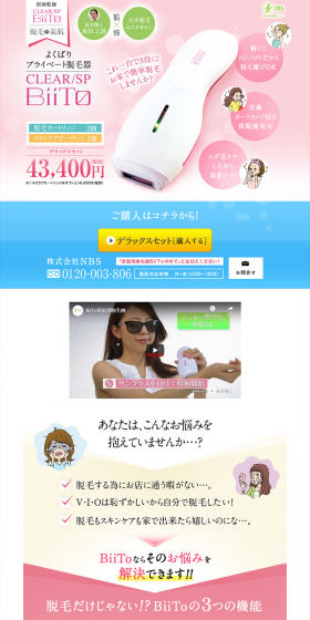 家庭用脱毛器 BiiToのLPデザイン（家電・パソコン・通信機器／ピンク系／信頼・安心系）PC版