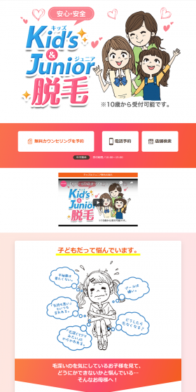 キッズ＆ジュニア脱毛のアドラーブルのLPデザイン（美容サービス／ピンク系／にぎやか系）PC版