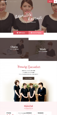 アドラーブル新卒・キャリア採用サイトのLPデザイン（求人・採用関連／ピンク系／シンプル系）PC版