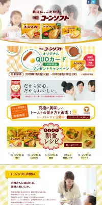 明治コーンソフトのLPデザイン（食品／イエロー系／清潔系）PC版