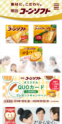 明治コーンソフトのLPデザイン（食品／イエロー系／清潔系）スマホ版