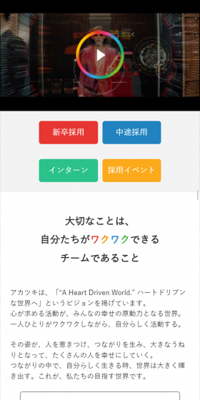 採用情報のLPデザイン（求人・採用関連／カラフル系／シンプル系）スマホ版