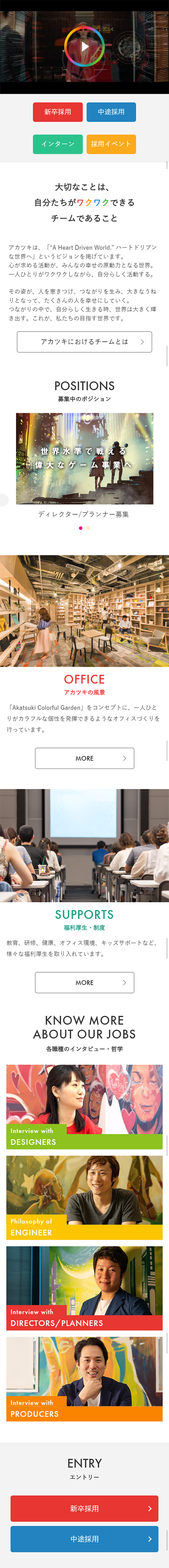 Careers LP design (Recruitment and Hiring / Multi-color type / Simple) Mobile version