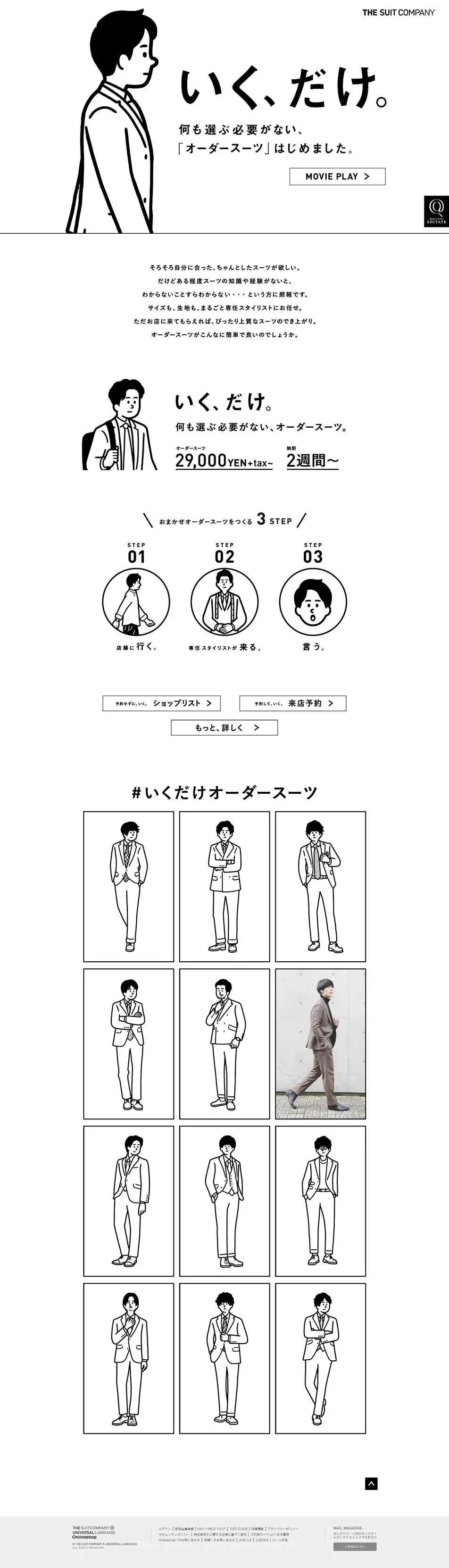 SHITATEのLPデザイン（ファッション／ホワイト系／シンプル系）PC版