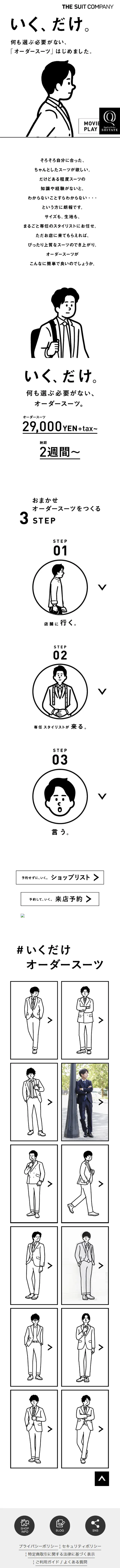SHITATEのLPデザイン（ファッション／ホワイト系／シンプル系）スマホ版