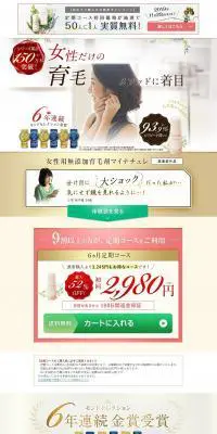 マイナチュレのLPデザイン（美容・スキンケア・香水／ベージュ系／信頼・安心系）PC版