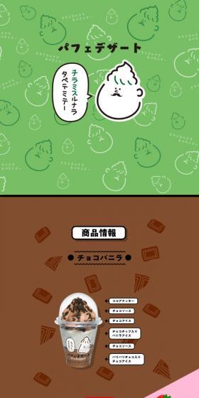 パフェデザートのLPデザイン（スイーツ・スナック菓子／カラフル系／かわいい系）スマホ版
