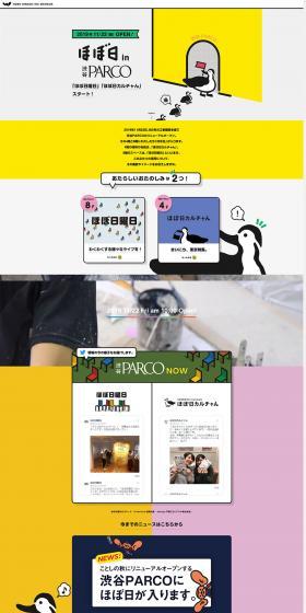 Hobonichi in Shibuya PARCO LP design (Services, Insurance, and Finance / Multi-color type / Simple) PC version
