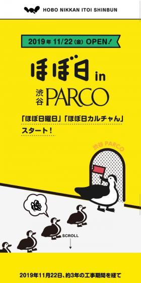 ほぼ日in渋谷PARCOのLPデザイン(サービス・保険・金融/カラフル系/かわいい系)スマホ版