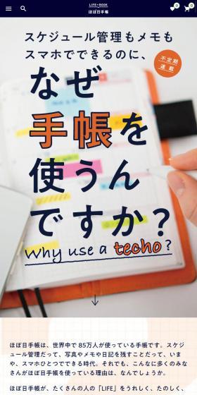 なぜ手帳を使うんですか?のLPデザイン(日用雑貨/オレンジ系/キレイ系)スマホ版