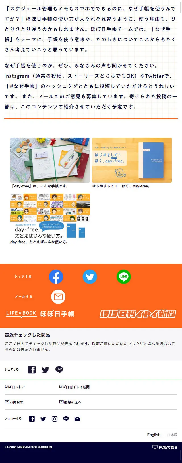 なぜ手帳を使うんですか？のLPデザイン（日用雑貨／オレンジ系／キレイ系）スマホ版