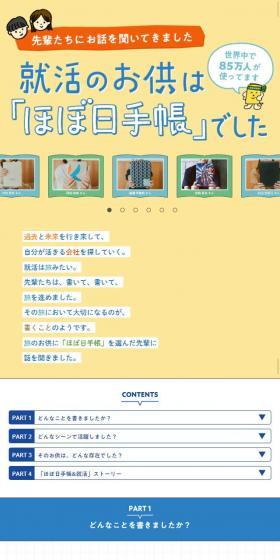 就活のお供は、ほぼ日手帳でしたのLPデザイン（日用雑貨／カラフル系／シンプル系）スマホ版