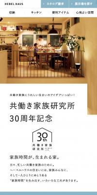 共働き家族研究所のLPデザイン（住宅・不動産／ブルー系／シンプル系）スマホ版