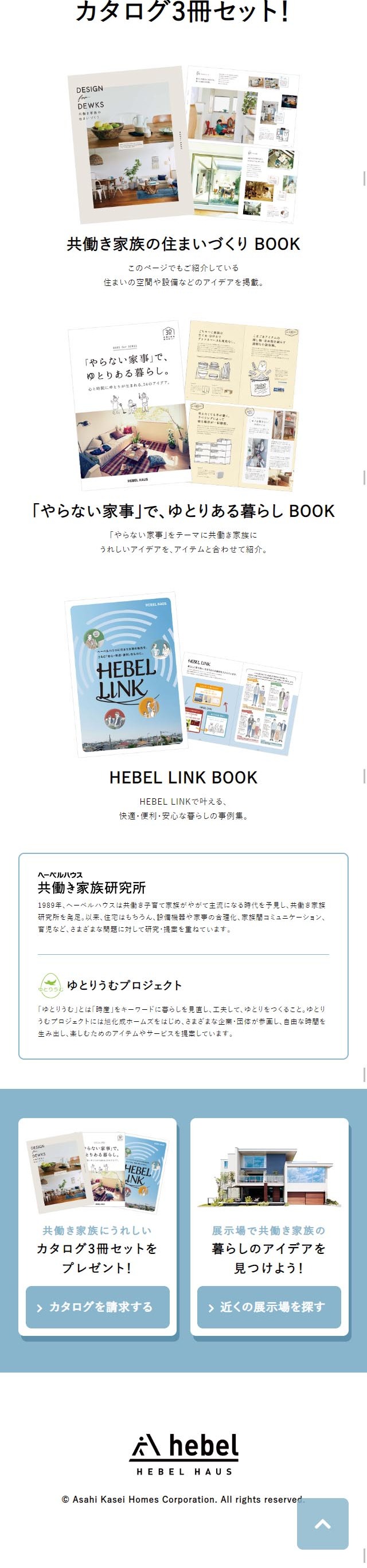 共働き家族研究所のLPデザイン（住宅・不動産／ブルー系／シンプル系）スマホ版
