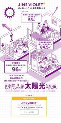 バイオレットライト選択透過レンズのLPデザイン（ファッション／パープル系／シンプル系）スマホ版
