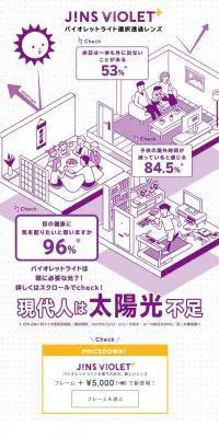 バイオレットライト選択透過レンズのLPデザイン（ファッション／パープル系／シンプル系）スマホ版