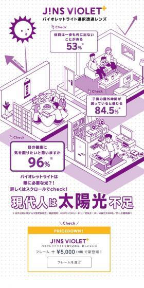 バイオレットライト選択透過レンズのLPデザイン（ファッション／パープル系／シンプル系）スマホ版