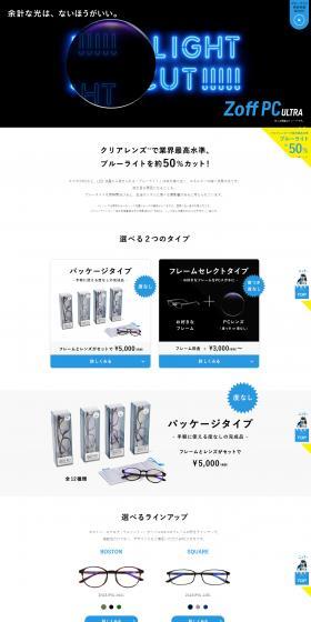 Zoff PC ULTRAのLPデザイン（ファッション／ブルー系／シンプル系）PC版